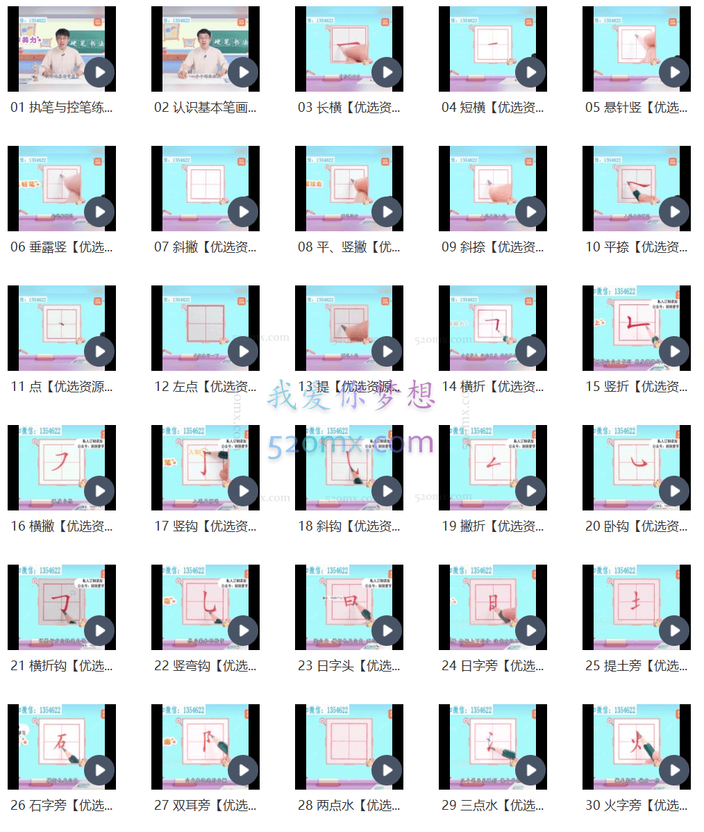 少年得到《少儿硬笔书法Ai课》