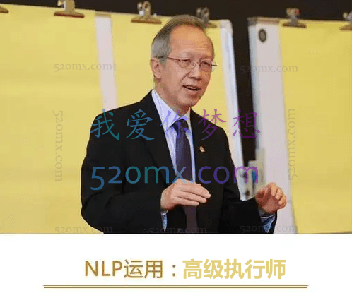 张国维：NLP高级执行师