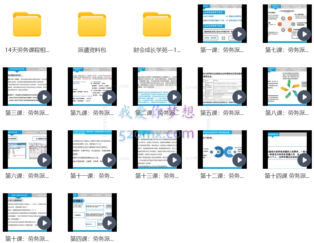 张翅14天劳务派遣财税进阶特训营
