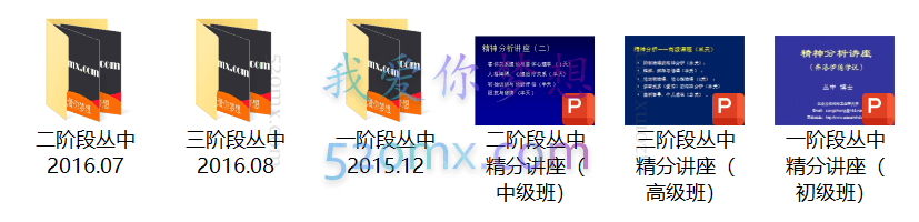 丛中：精分系统培训课程一二三阶段