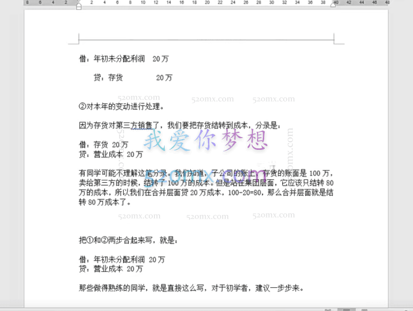 梁武剑现金流量表编制合并实战特训营课程