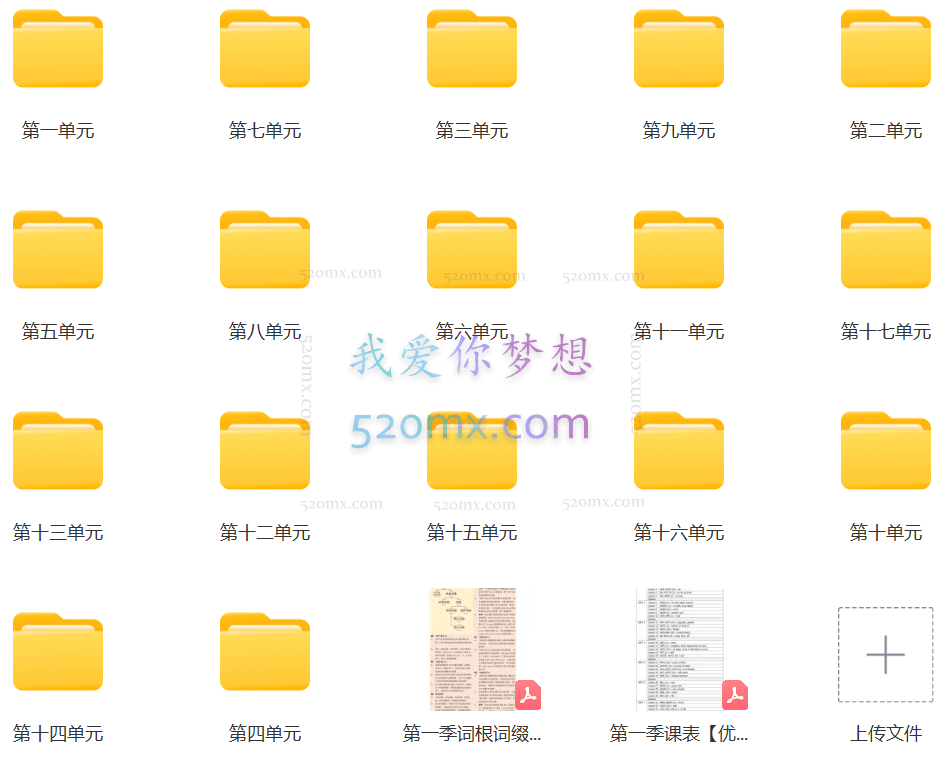 词汇倍增计划四季文档