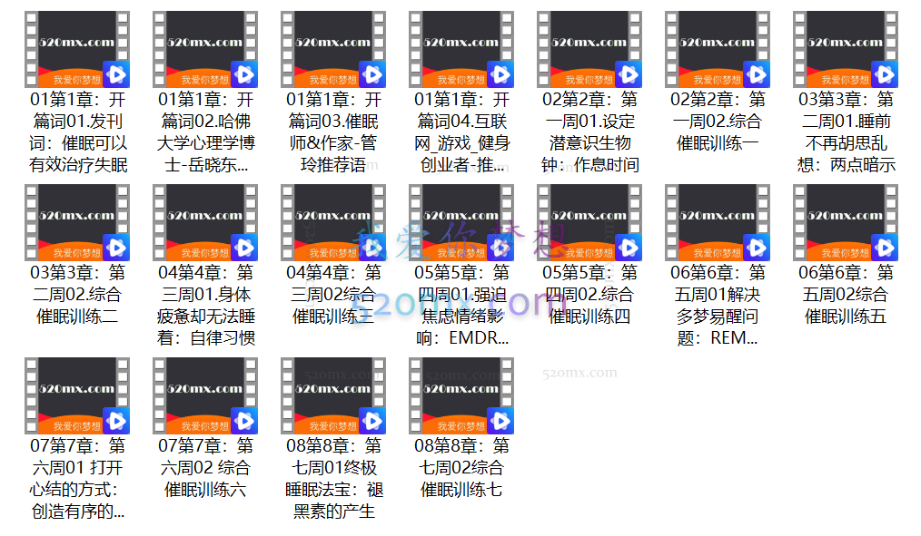马春树：干掉失眠20分钟还你高质量睡眠课程（音频+文档资料）