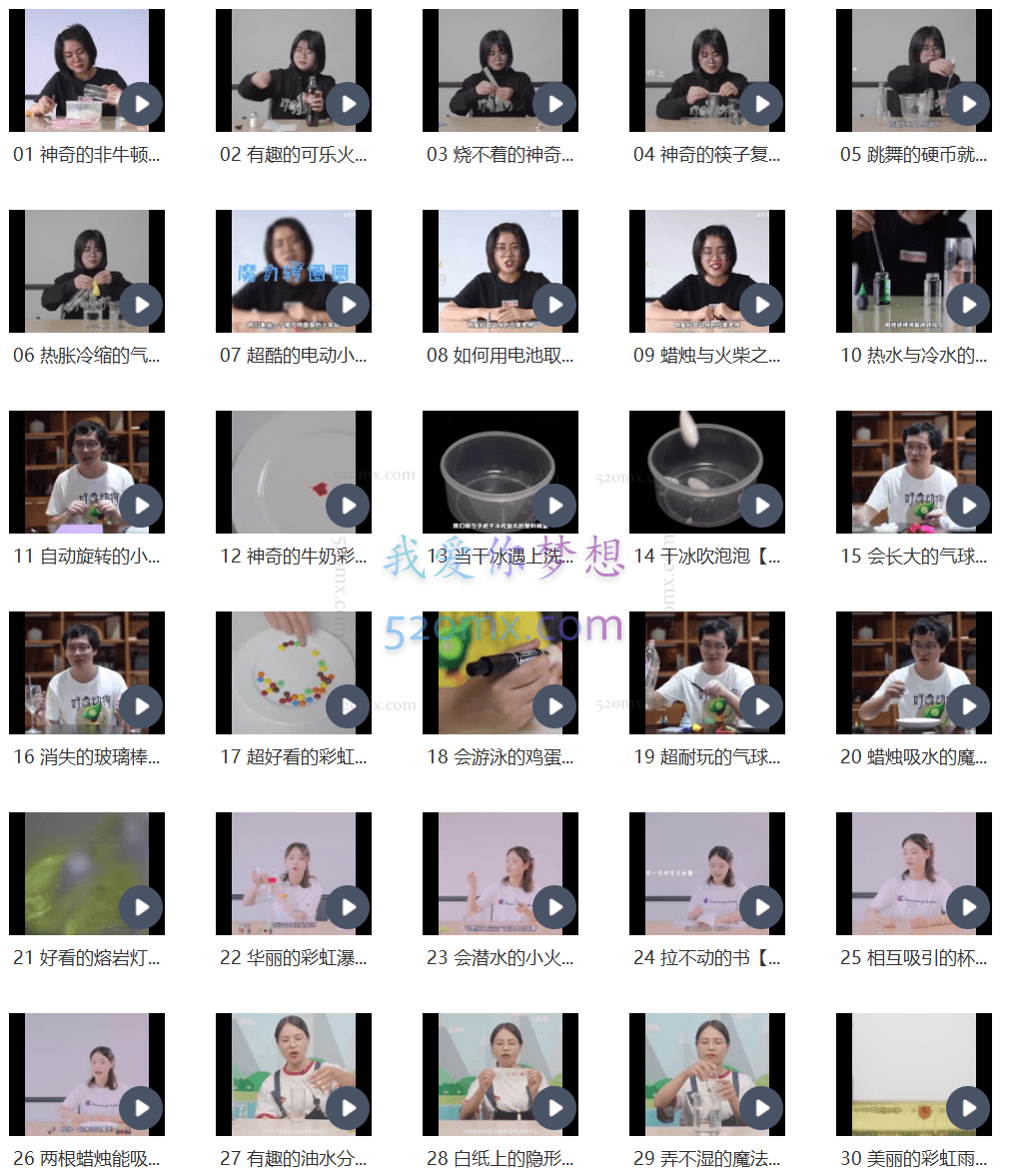 少年得到《30个在家就能做的科学实验课》