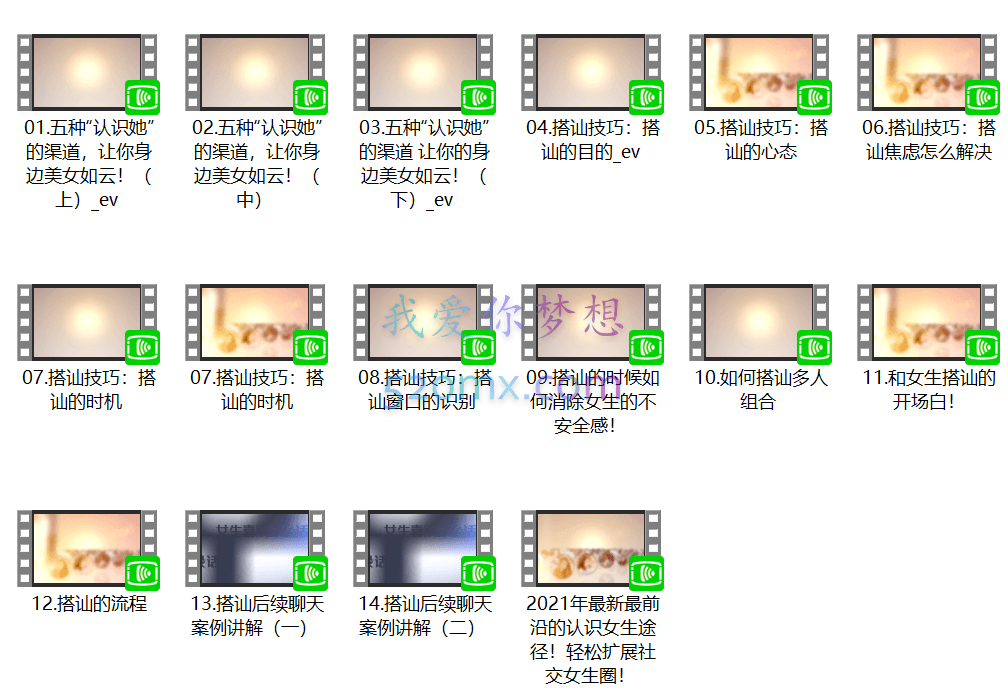 爱上情感:认识她(教你快速认识你喜欢的女孩)