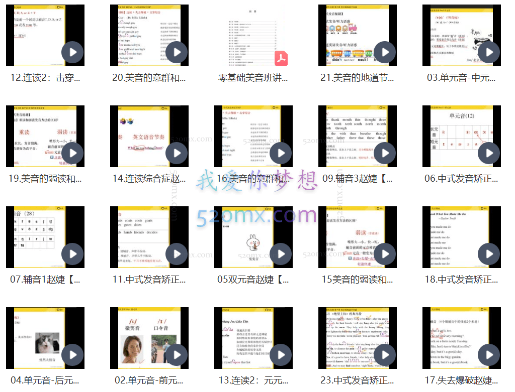 英语口语考虫零基础美音班