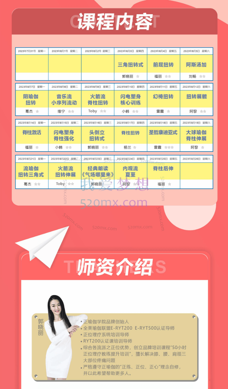 8月主题&lt;扭转排毒>女性滋养调理 | 夏季肝胆排毒/20大主题跟练