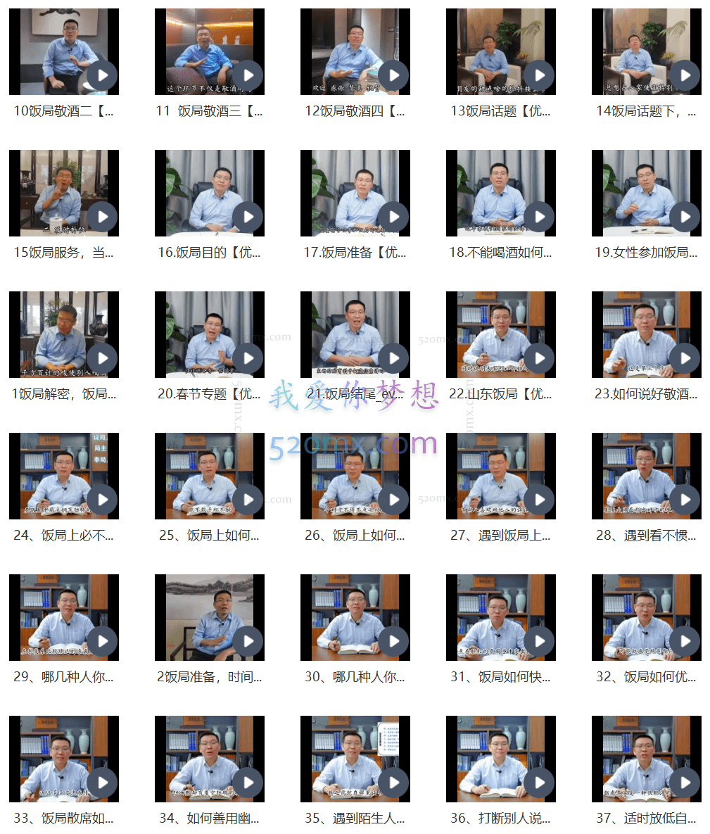 三棵葱老潘实用饭局攻略-轻松应对各种饭局-45集全