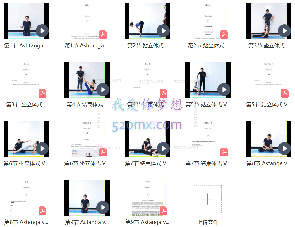 何一鸥:阿斯汤加初级精进系列课