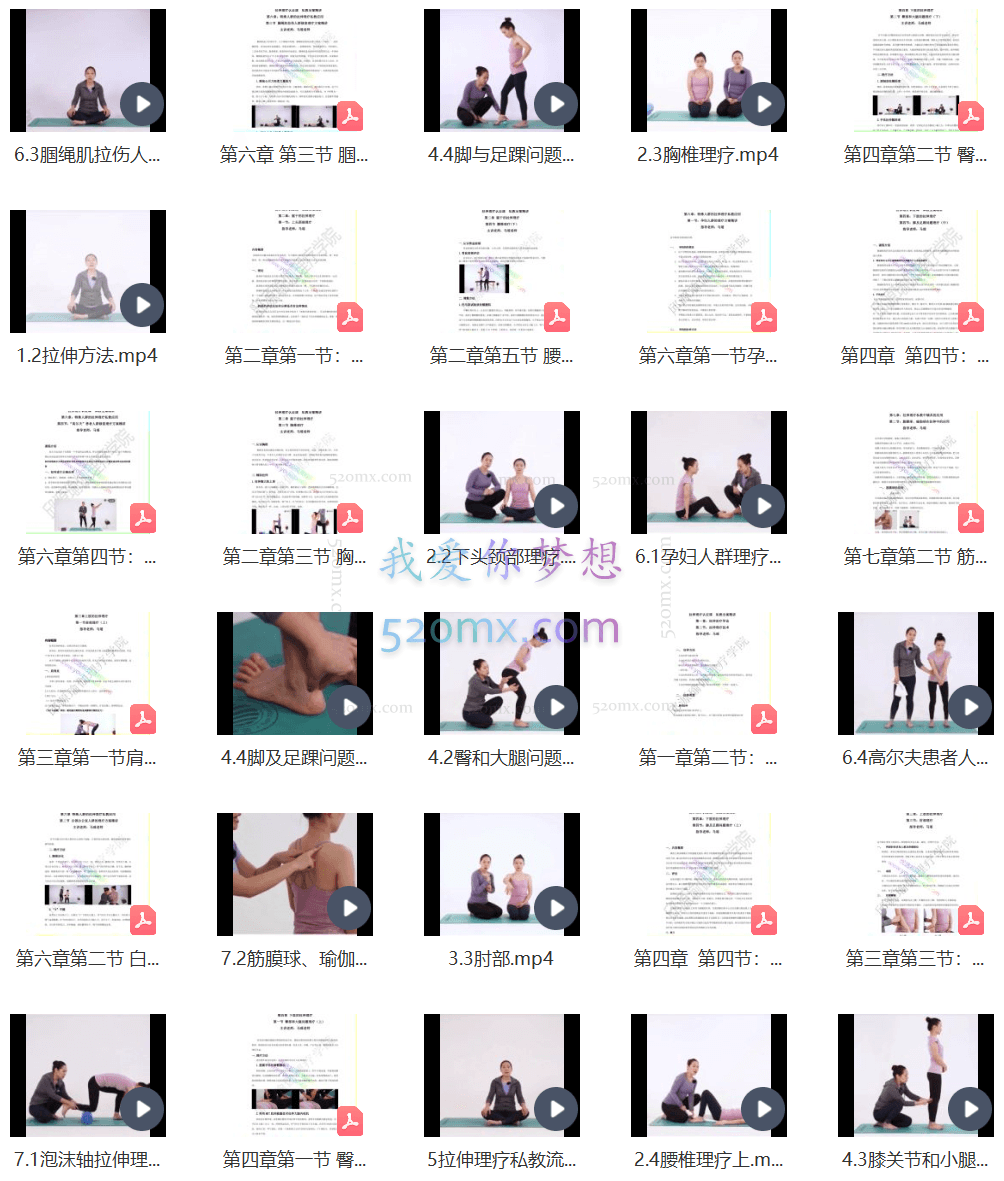 拉伸理疗认证课-私教全案精讲(2期),40套拉伸理疗私教方案,术后、损伤人群有特殊疗效