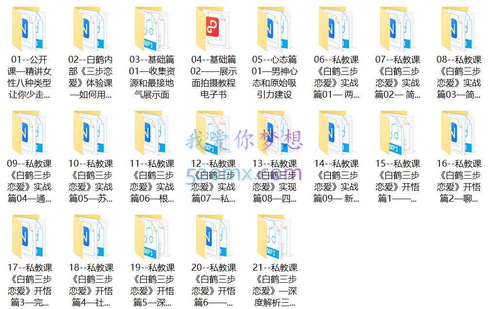 私教必学白鹤《三步恋爱》