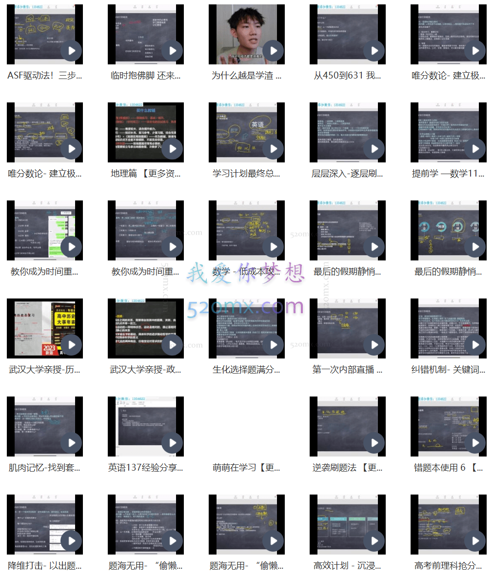 杨自豪自学为王高考提分课