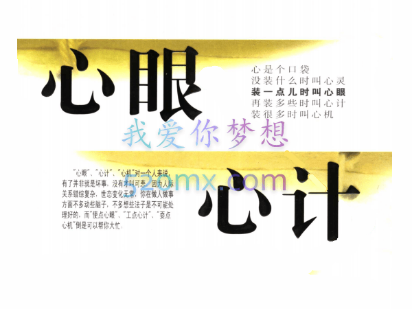 林宝华：心眼心计心计心机，做人要懂得有心机，要会用心计