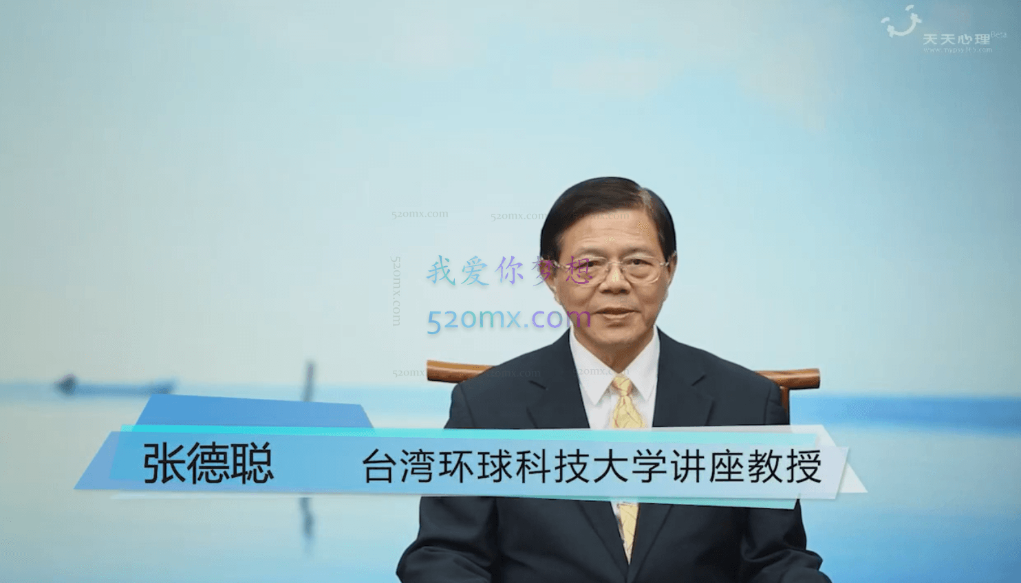 张德聪:焦点解决短期疗法 6个基本技术及四大应用模块 视频课程