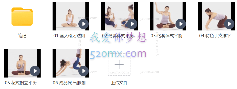 瑜伽创意平衡体式（带笔记）