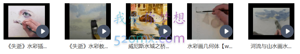 水彩风景水彩画教程_初学者水粉风景画教程_水彩风景画技法