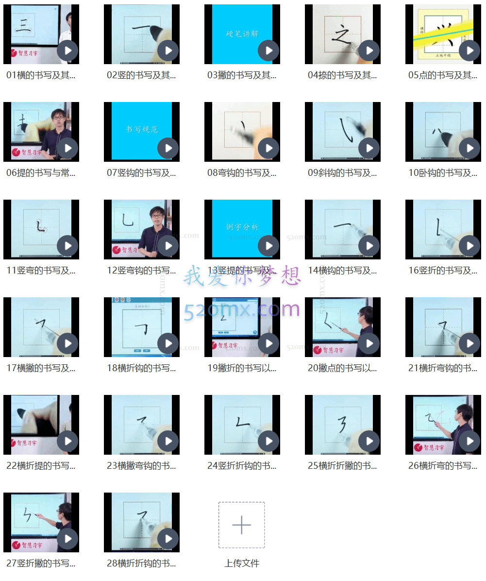 简小知王慧志硬笔书法课