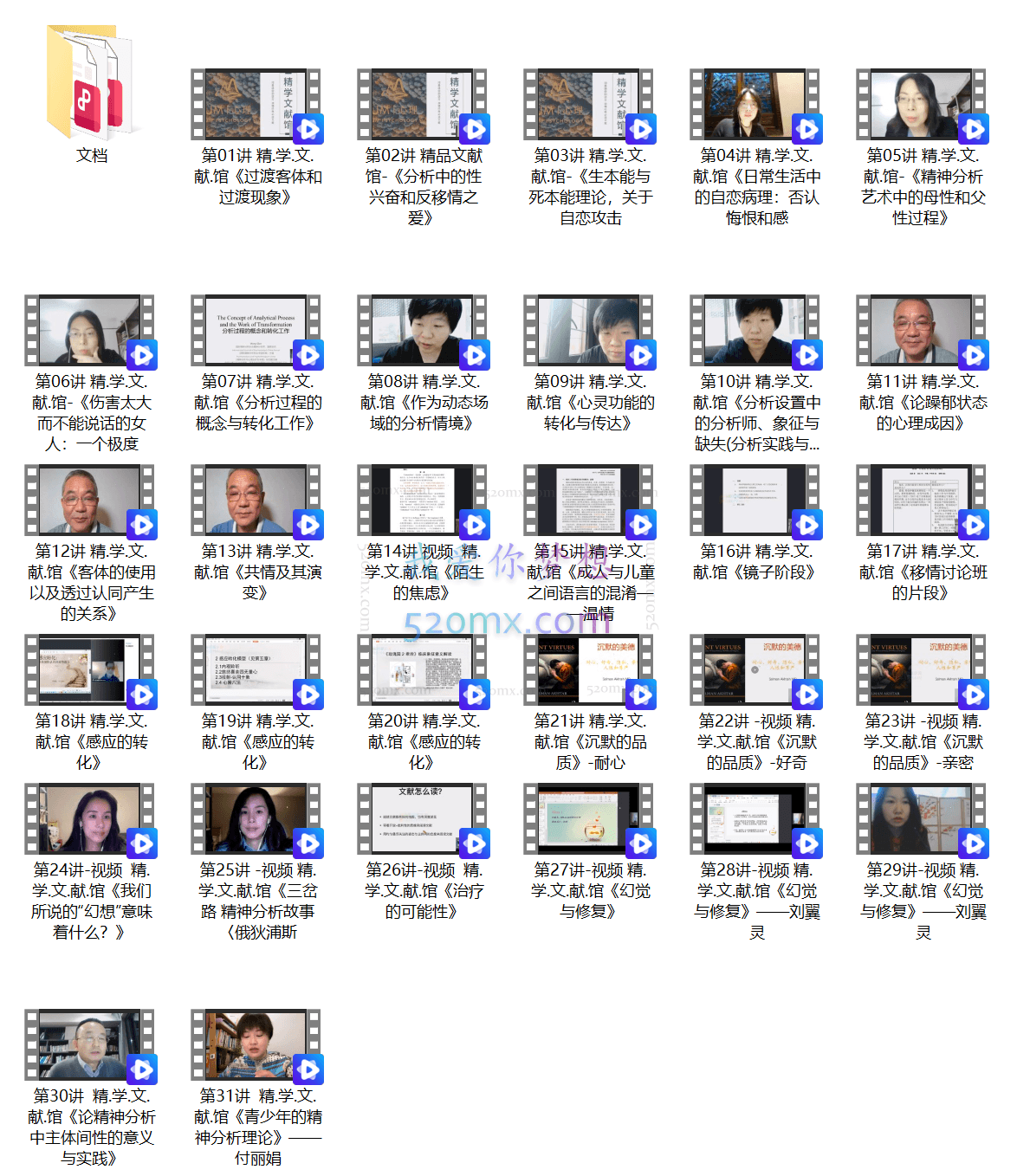 UM精学文献馆——用最通俗的语言，学懂经典必读文献