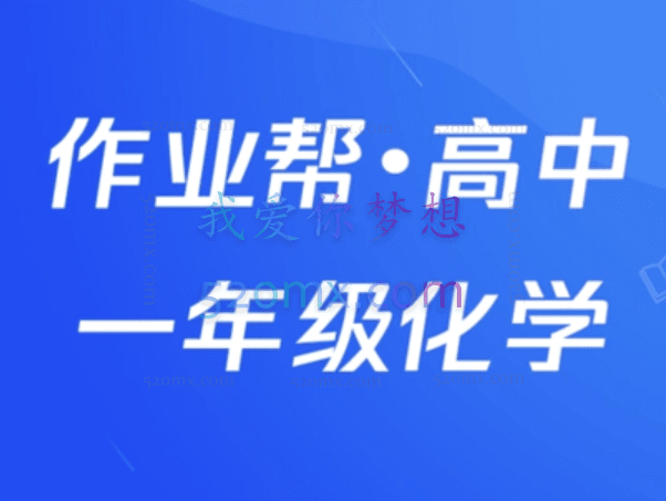 作业帮2023高一化学冯琳琳暑假A+班