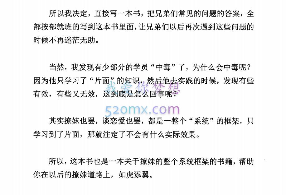 降妹十八式28天男神蜕变计划