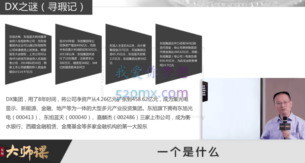 大师课夏草：如何识破财务诡计,发现财务风险与报表舞弊