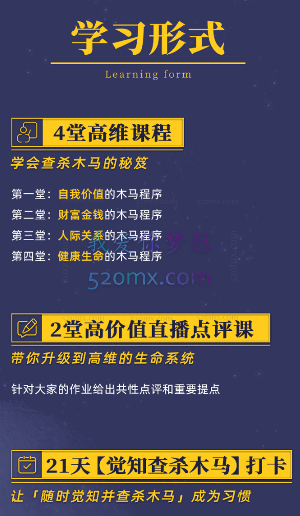 李欣频《人类木马研究所21天训练营》