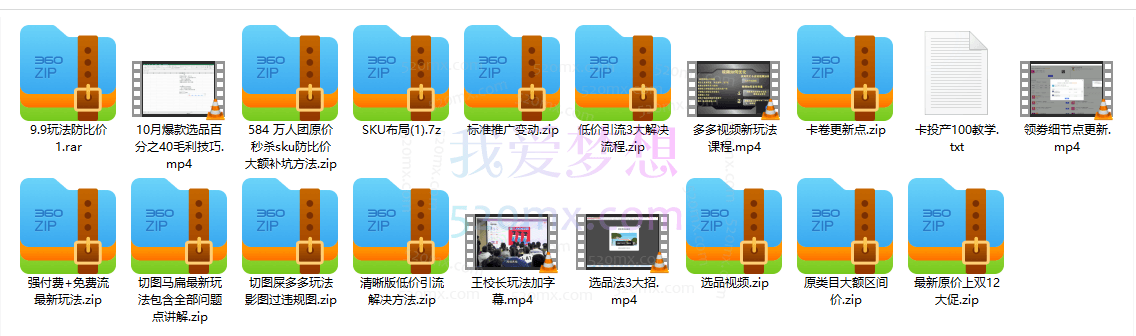 王校长拼多多课程,上单玩法、双SKU爆流上单玩法