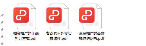 餐饮老王:外卖点金推广实操课程