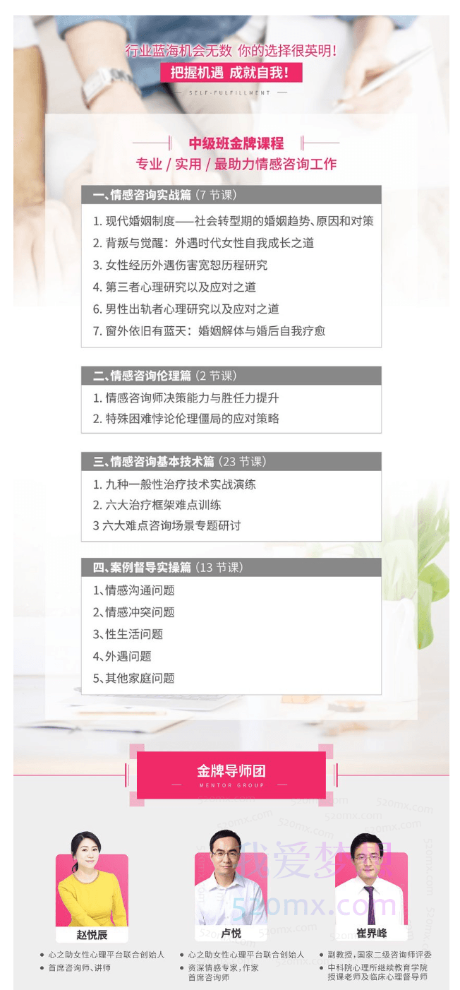 心之助情感咨询师高效培训班【中级班】-第1期