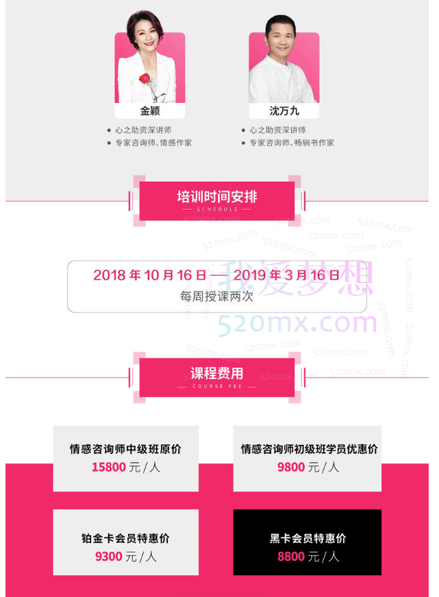 心之助情感咨询师高效培训班【中级班】-第1期