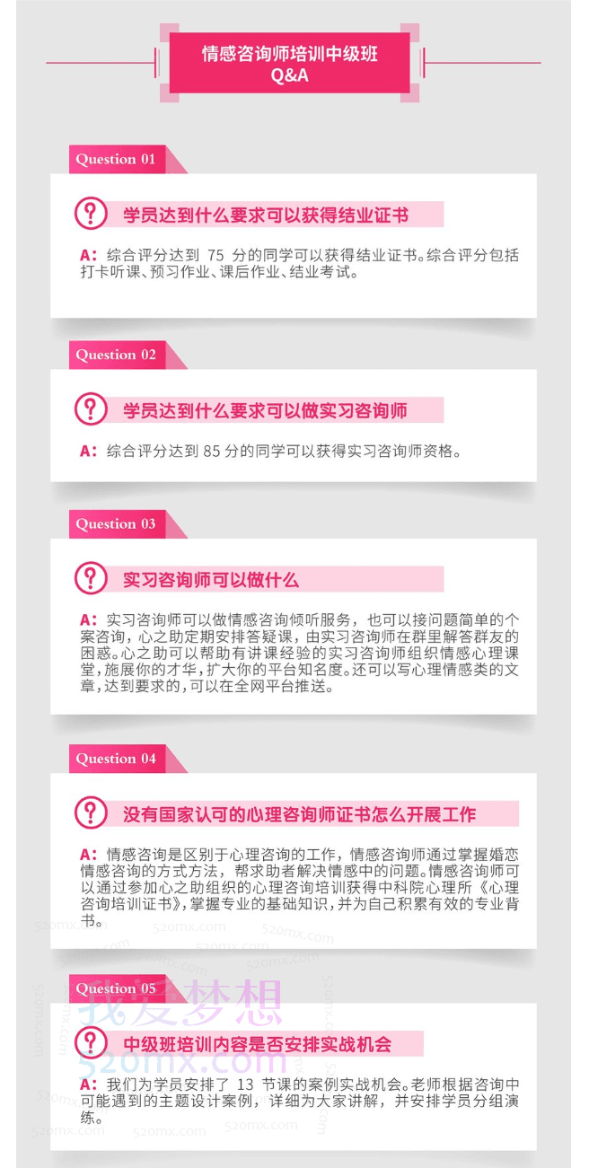 心之助情感咨询师高效培训班【中级班】-第1期