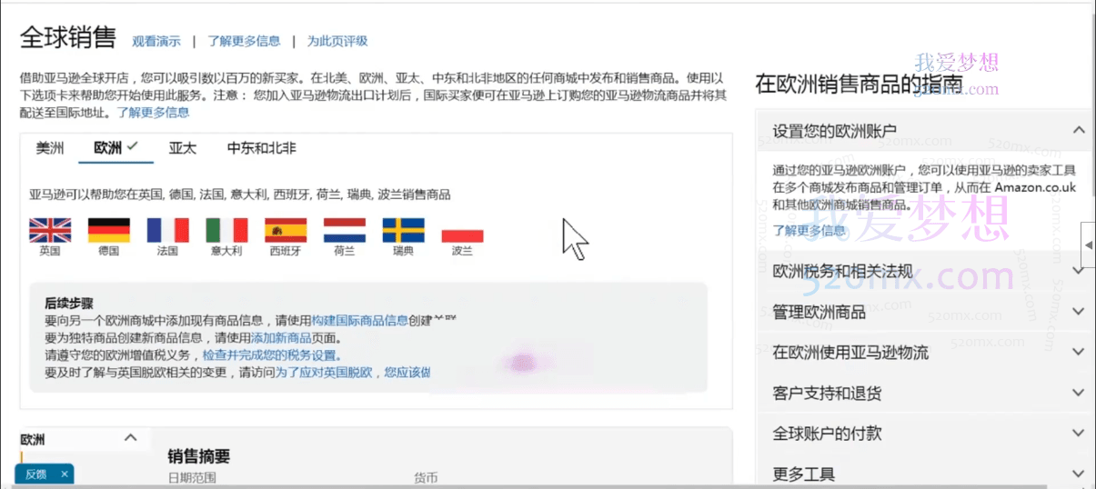 六六跨境电商亚马逊自发货全流程讲解指导