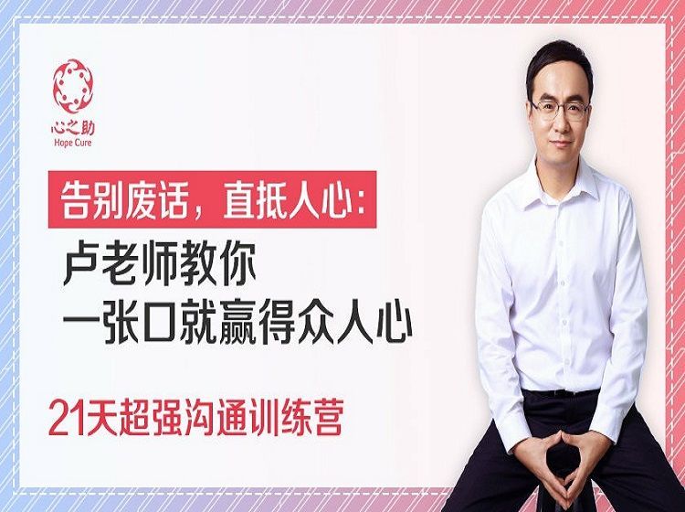 心之助:告别废话,直抵人心:卢老师教你一张口就赢得众人心